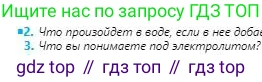 Физика, 8 класс Учебник, авторы: Кронгарт Борис Аркадьевич, Насохова Шолпан Бабиевна, издательство Мектеп, Алматы, 2018, страница 145, номер 3, Условие