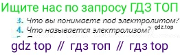 Физика, 8 класс Учебник, авторы: Кронгарт Борис Аркадьевич, Насохова Шолпан Бабиевна, издательство Мектеп, Алматы, 2018, страница 145, номер 4, Условие