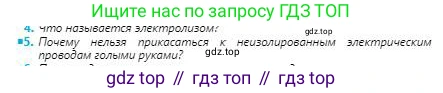 Физика, 8 класс Учебник, авторы: Кронгарт Борис Аркадьевич, Насохова Шолпан Бабиевна, издательство Мектеп, Алматы, 2018, страница 145, номер 5, Условие