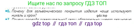 Физика, 8 класс Учебник, авторы: Кронгарт Борис Аркадьевич, Насохова Шолпан Бабиевна, издательство Мектеп, Алматы, 2018, страница 145, номер 6, Условие