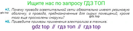Физика, 8 класс Учебник, авторы: Кронгарт Борис Аркадьевич, Насохова Шолпан Бабиевна, издательство Мектеп, Алматы, 2018, страница 145, номер 7, Условие