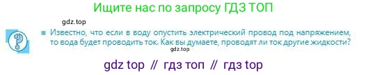 Физика, 8 класс Учебник, авторы: Кронгарт Борис Аркадьевич, Насохова Шолпан Бабиевна, издательство Мектеп, Алматы, 2018, страница 142, Условие