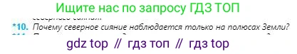 Физика, 8 класс Учебник, авторы: Кронгарт Борис Аркадьевич, Насохова Шолпан Бабиевна, издательство Мектеп, Алматы, 2018, страница 153, номер 10, Условие