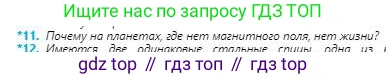 Физика, 8 класс Учебник, авторы: Кронгарт Борис Аркадьевич, Насохова Шолпан Бабиевна, издательство Мектеп, Алматы, 2018, страница 153, номер 11, Условие