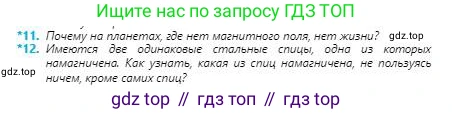 Физика, 8 класс Учебник, авторы: Кронгарт Борис Аркадьевич, Насохова Шолпан Бабиевна, издательство Мектеп, Алматы, 2018, страница 153, номер 12, Условие