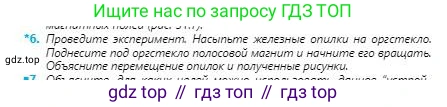 Физика, 8 класс Учебник, авторы: Кронгарт Борис Аркадьевич, Насохова Шолпан Бабиевна, издательство Мектеп, Алматы, 2018, страница 153, номер 6, Условие