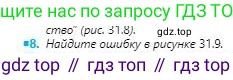 Физика, 8 класс Учебник, авторы: Кронгарт Борис Аркадьевич, Насохова Шолпан Бабиевна, издательство Мектеп, Алматы, 2018, страница 153, номер 8, Условие
