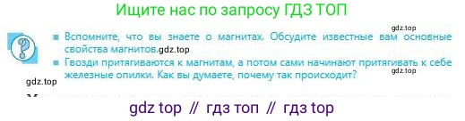 Физика, 8 класс Учебник, авторы: Кронгарт Борис Аркадьевич, Насохова Шолпан Бабиевна, издательство Мектеп, Алматы, 2018, страница 148, Условие