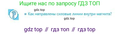 Физика, 8 класс Учебник, авторы: Кронгарт Борис Аркадьевич, Насохова Шолпан Бабиевна, издательство Мектеп, Алматы, 2018, страница 151, Условие