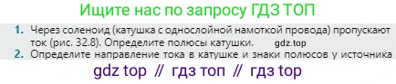 Физика, 8 класс Учебник, авторы: Кронгарт Борис Аркадьевич, Насохова Шолпан Бабиевна, издательство Мектеп, Алматы, 2018, страница 158, номер 1, Условие