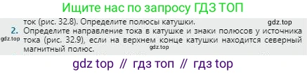 Физика, 8 класс Учебник, авторы: Кронгарт Борис Аркадьевич, Насохова Шолпан Бабиевна, издательство Мектеп, Алматы, 2018, страница 158, номер 2, Условие