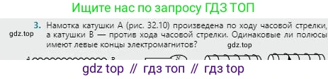 Физика, 8 класс Учебник, авторы: Кронгарт Борис Аркадьевич, Насохова Шолпан Бабиевна, издательство Мектеп, Алматы, 2018, страница 158, номер 3, Условие