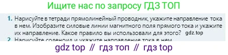 Физика, 8 класс Учебник, авторы: Кронгарт Борис Аркадьевич, Насохова Шолпан Бабиевна, издательство Мектеп, Алматы, 2018, страница 159, номер 1, Условие