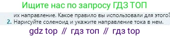 Физика, 8 класс Учебник, авторы: Кронгарт Борис Аркадьевич, Насохова Шолпан Бабиевна, издательство Мектеп, Алматы, 2018, страница 159, номер 2, Условие