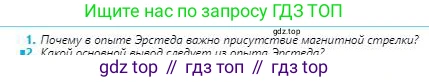 Физика, 8 класс Учебник, авторы: Кронгарт Борис Аркадьевич, Насохова Шолпан Бабиевна, издательство Мектеп, Алматы, 2018, страница 158, номер 1, Условие