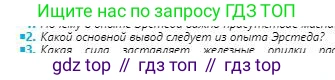 Физика, 8 класс Учебник, авторы: Кронгарт Борис Аркадьевич, Насохова Шолпан Бабиевна, издательство Мектеп, Алматы, 2018, страница 158, номер 2, Условие