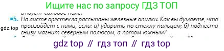 Физика, 8 класс Учебник, авторы: Кронгарт Борис Аркадьевич, Насохова Шолпан Бабиевна, издательство Мектеп, Алматы, 2018, страница 158, номер 5, Условие
