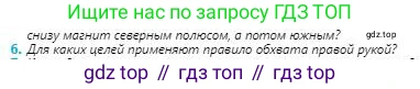 Физика, 8 класс Учебник, авторы: Кронгарт Борис Аркадьевич, Насохова Шолпан Бабиевна, издательство Мектеп, Алматы, 2018, страница 158, номер 6, Условие