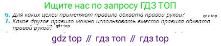 Физика, 8 класс Учебник, авторы: Кронгарт Борис Аркадьевич, Насохова Шолпан Бабиевна, издательство Мектеп, Алматы, 2018, страница 158, номер 7, Условие