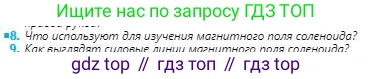 Физика, 8 класс Учебник, авторы: Кронгарт Борис Аркадьевич, Насохова Шолпан Бабиевна, издательство Мектеп, Алматы, 2018, страница 158, номер 8, Условие