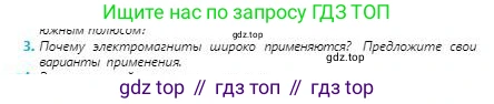 Физика, 8 класс Учебник, авторы: Кронгарт Борис Аркадьевич, Насохова Шолпан Бабиевна, издательство Мектеп, Алматы, 2018, страница 161, номер 3, Условие