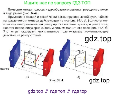 Физика, 8 класс Учебник, авторы: Кронгарт Борис Аркадьевич, Насохова Шолпан Бабиевна, издательство Мектеп, Алматы, 2018, страница 164, Условие