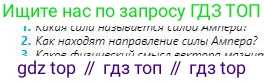 Физика, 8 класс Учебник, авторы: Кронгарт Борис Аркадьевич, Насохова Шолпан Бабиевна, издательство Мектеп, Алматы, 2018, страница 167, номер 2, Условие