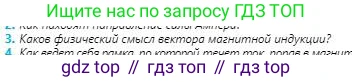 Физика, 8 класс Учебник, авторы: Кронгарт Борис Аркадьевич, Насохова Шолпан Бабиевна, издательство Мектеп, Алматы, 2018, страница 167, номер 3, Условие
