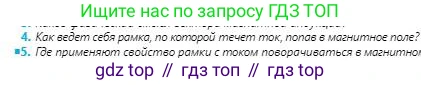 Физика, 8 класс Учебник, авторы: Кронгарт Борис Аркадьевич, Насохова Шолпан Бабиевна, издательство Мектеп, Алматы, 2018, страница 167, номер 4, Условие