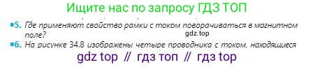Физика, 8 класс Учебник, авторы: Кронгарт Борис Аркадьевич, Насохова Шолпан Бабиевна, издательство Мектеп, Алматы, 2018, страница 167, номер 5, Условие
