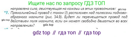 Физика, 8 класс Учебник, авторы: Кронгарт Борис Аркадьевич, Насохова Шолпан Бабиевна, издательство Мектеп, Алматы, 2018, страница 167, номер 7, Условие