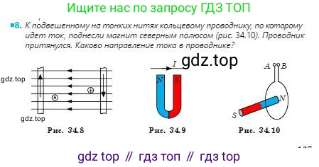 Физика, 8 класс Учебник, авторы: Кронгарт Борис Аркадьевич, Насохова Шолпан Бабиевна, издательство Мектеп, Алматы, 2018, страница 167, номер 8, Условие
