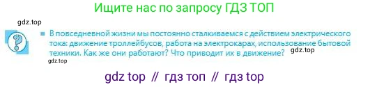 Физика, 8 класс Учебник, авторы: Кронгарт Борис Аркадьевич, Насохова Шолпан Бабиевна, издательство Мектеп, Алматы, 2018, страница 161, Условие