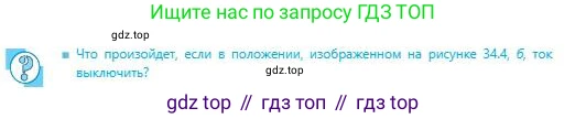 Физика, 8 класс Учебник, авторы: Кронгарт Борис Аркадьевич, Насохова Шолпан Бабиевна, издательство Мектеп, Алматы, 2018, страница 164, Условие