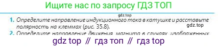 Физика, 8 класс Учебник, авторы: Кронгарт Борис Аркадьевич, Насохова Шолпан Бабиевна, издательство Мектеп, Алматы, 2018, страница 172, номер 1, Условие