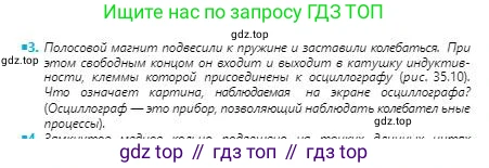 Физика, 8 класс Учебник, авторы: Кронгарт Борис Аркадьевич, Насохова Шолпан Бабиевна, издательство Мектеп, Алматы, 2018, страница 173, номер 3, Условие