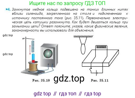 Физика, 8 класс Учебник, авторы: Кронгарт Борис Аркадьевич, Насохова Шолпан Бабиевна, издательство Мектеп, Алматы, 2018, страница 173, номер 4, Условие