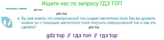 Физика, 8 класс Учебник, авторы: Кронгарт Борис Аркадьевич, Насохова Шолпан Бабиевна, издательство Мектеп, Алматы, 2018, страница 168, номер 1, Условие