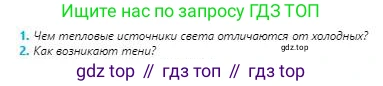 Физика, 8 класс Учебник, авторы: Кронгарт Борис Аркадьевич, Насохова Шолпан Бабиевна, издательство Мектеп, Алматы, 2018, страница 182, номер 1, Условие