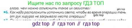 Физика, 8 класс Учебник, авторы: Кронгарт Борис Аркадьевич, Насохова Шолпан Бабиевна, издательство Мектеп, Алматы, 2018, страница 182, номер 6, Условие