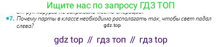 Физика, 8 класс Учебник, авторы: Кронгарт Борис Аркадьевич, Насохова Шолпан Бабиевна, издательство Мектеп, Алматы, 2018, страница 182, номер 7, Условие