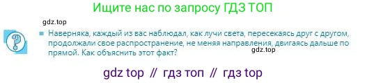 Физика, 8 класс Учебник, авторы: Кронгарт Борис Аркадьевич, Насохова Шолпан Бабиевна, издательство Мектеп, Алматы, 2018, страница 176, Условие