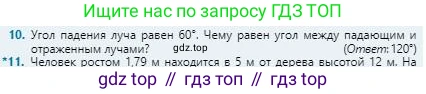 Физика, 8 класс Учебник, авторы: Кронгарт Борис Аркадьевич, Насохова Шолпан Бабиевна, издательство Мектеп, Алматы, 2018, страница 189, номер 10, Условие