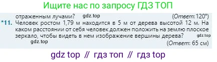 Физика, 8 класс Учебник, авторы: Кронгарт Борис Аркадьевич, Насохова Шолпан Бабиевна, издательство Мектеп, Алматы, 2018, страница 189, номер 11, Условие