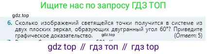 Физика, 8 класс Учебник, авторы: Кронгарт Борис Аркадьевич, Насохова Шолпан Бабиевна, издательство Мектеп, Алматы, 2018, страница 189, номер 6, Условие