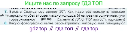 Физика, 8 класс Учебник, авторы: Кронгарт Борис Аркадьевич, Насохова Шолпан Бабиевна, издательство Мектеп, Алматы, 2018, страница 189, номер 7, Условие