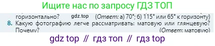 Физика, 8 класс Учебник, авторы: Кронгарт Борис Аркадьевич, Насохова Шолпан Бабиевна, издательство Мектеп, Алматы, 2018, страница 189, номер 8, Условие