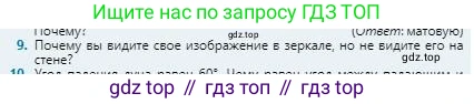 Физика, 8 класс Учебник, авторы: Кронгарт Борис Аркадьевич, Насохова Шолпан Бабиевна, издательство Мектеп, Алматы, 2018, страница 189, номер 9, Условие