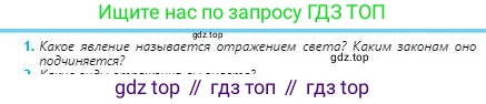 Физика, 8 класс Учебник, авторы: Кронгарт Борис Аркадьевич, Насохова Шолпан Бабиевна, издательство Мектеп, Алматы, 2018, страница 187, номер 1, Условие