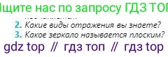 Физика, 8 класс Учебник, авторы: Кронгарт Борис Аркадьевич, Насохова Шолпан Бабиевна, издательство Мектеп, Алматы, 2018, страница 187, номер 2, Условие